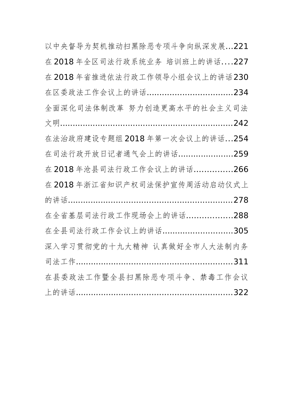 政法战线讲话汇编30篇_第2页