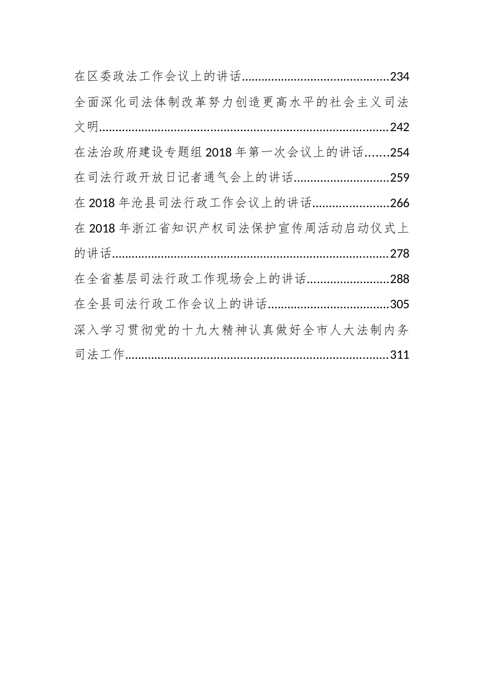 政法战线讲话汇编30篇18万字_第2页