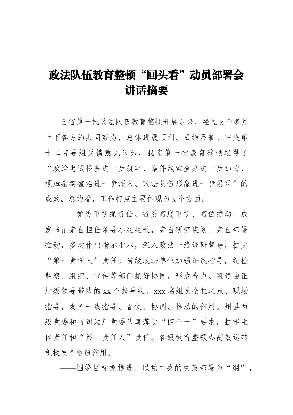 政法教育整顿回头看会议讲话汇编（5篇）_第2页