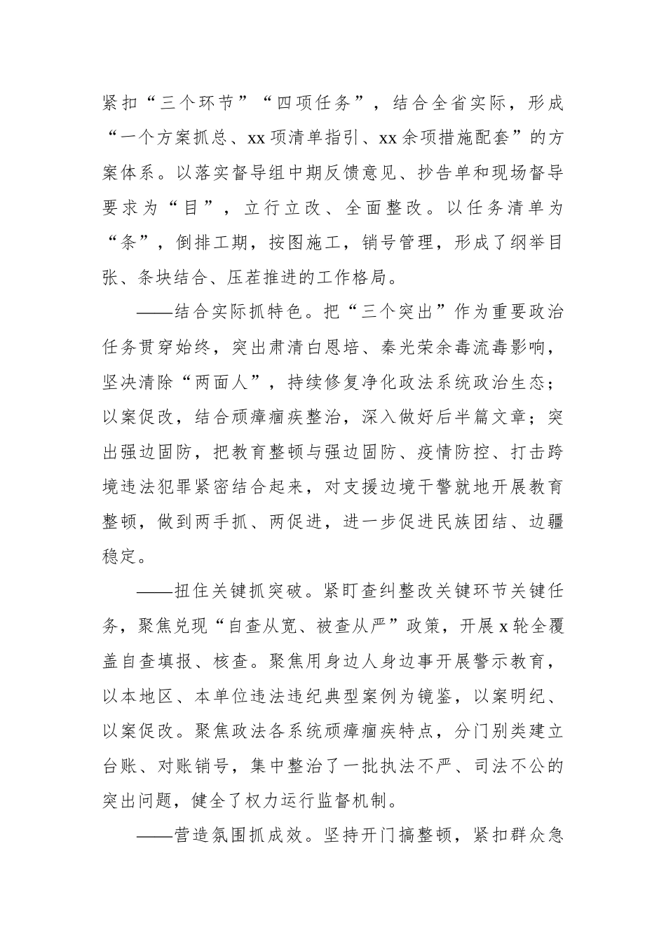 政法教育整顿回头看会议讲话汇编（5篇）_第3页