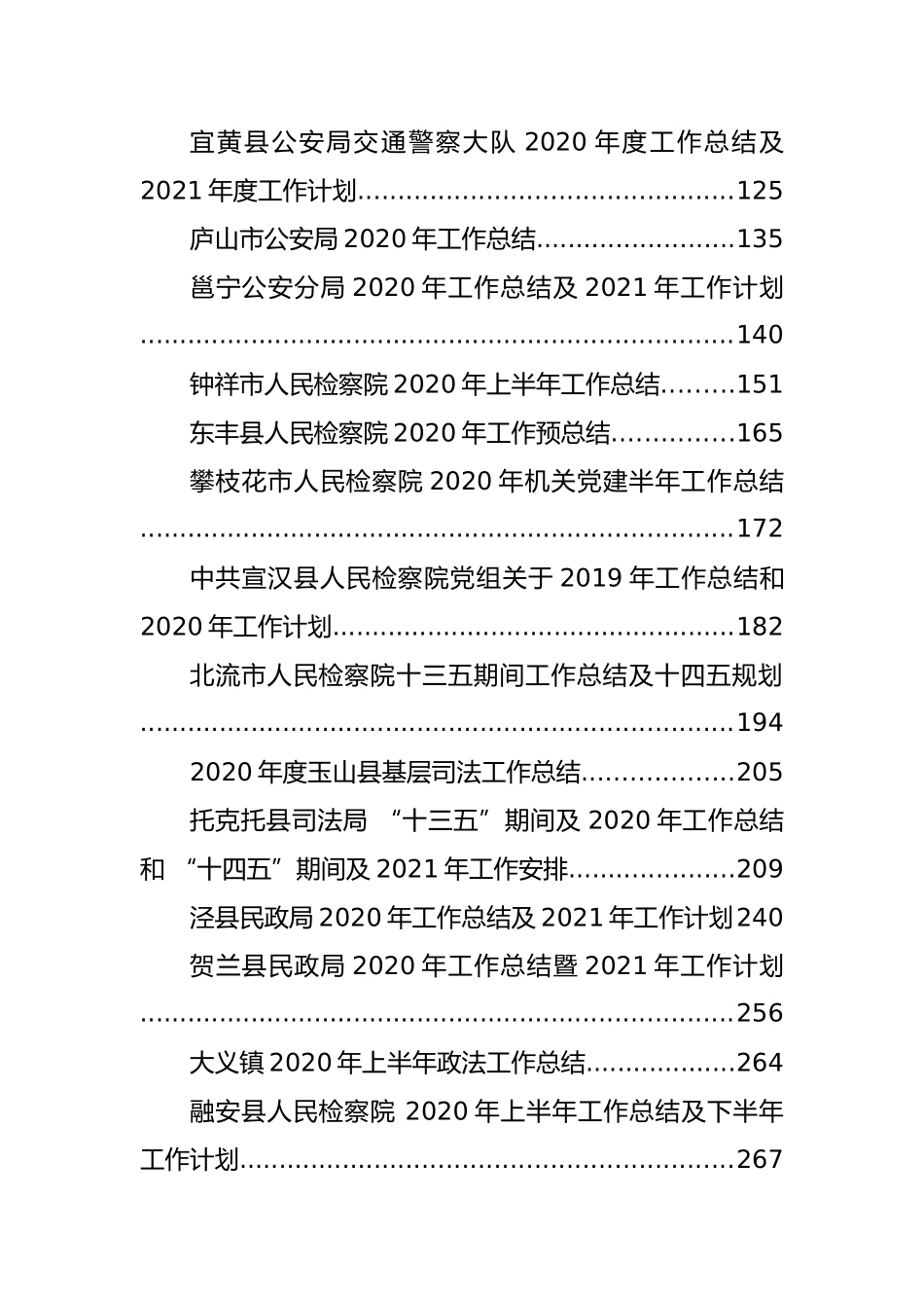 政法系统报告总结90篇汇编_第3页