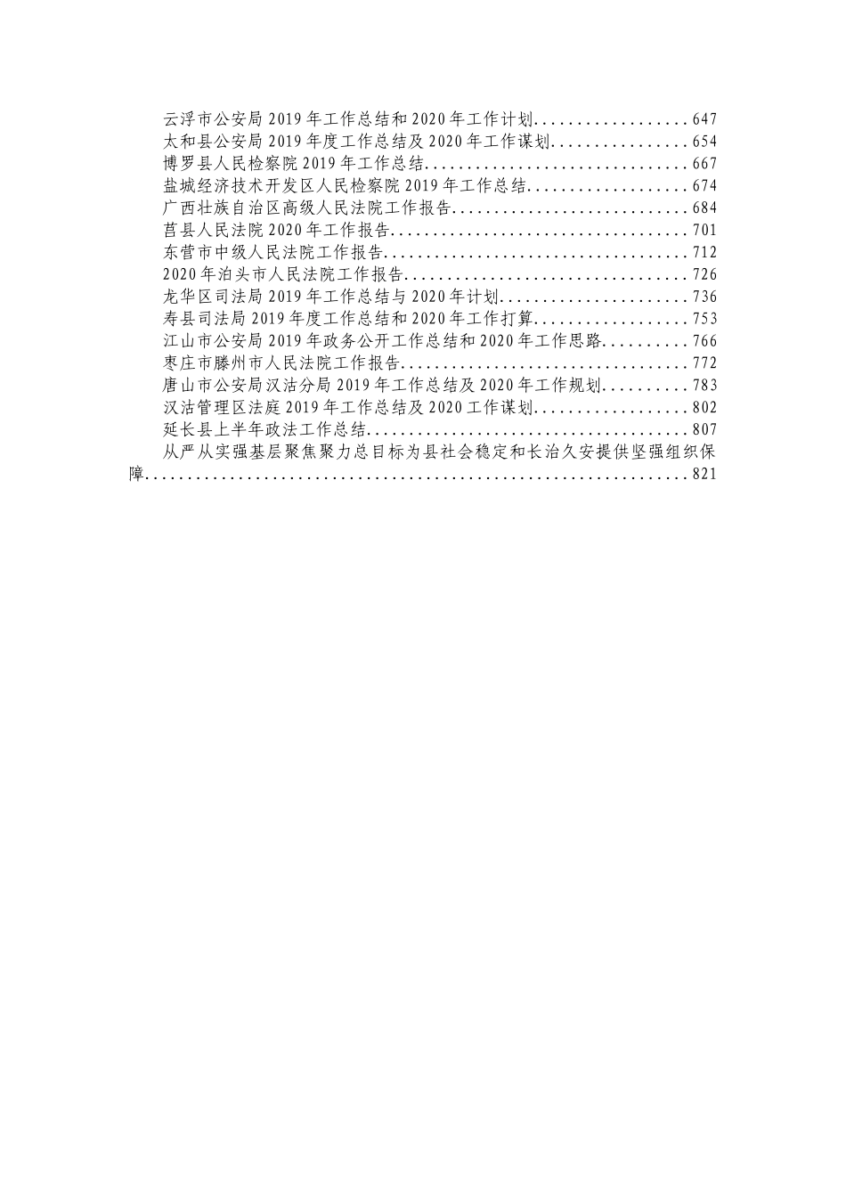 政法系统报告总结汇编（90篇）_第3页