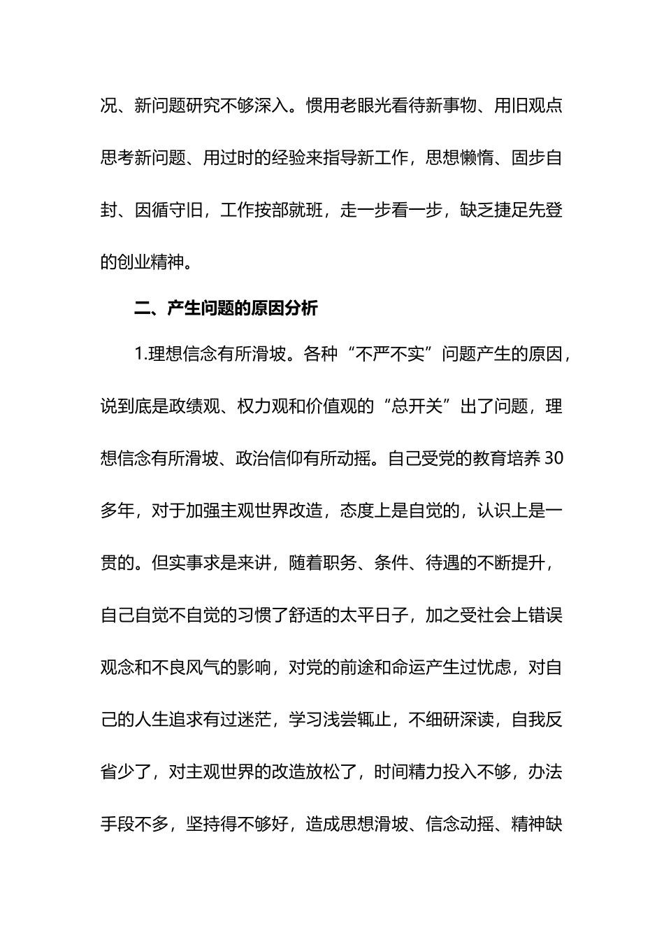 政法队伍政治忠诚剖析汇报材料汇编（10篇）_第3页