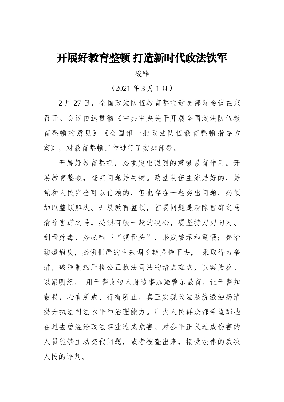 政法队伍教育整顿体会文章汇编（13篇）_第3页