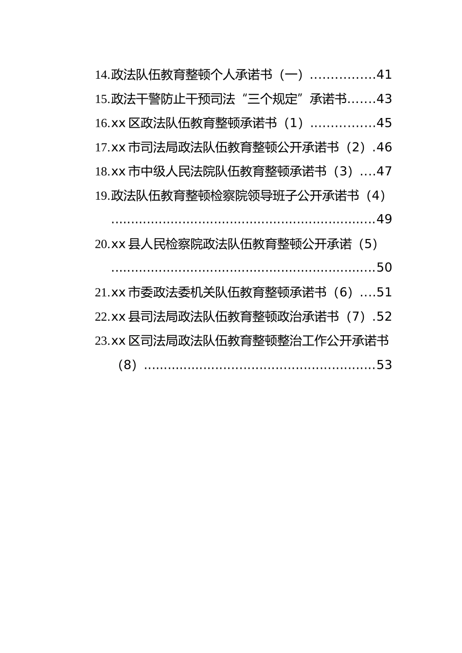 政法队伍教育整顿公开承诺书汇编（23篇）_第2页