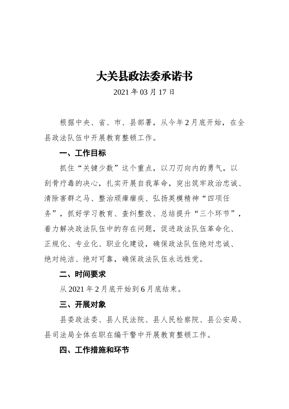 政法队伍教育整顿公开承诺书汇编（23篇）_第3页