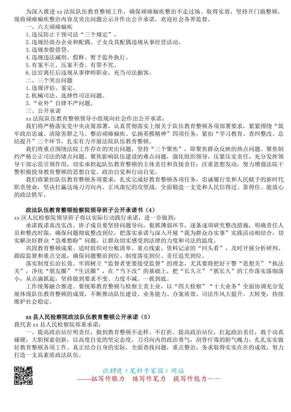 政法队伍教育整顿公开承诺书范文8篇_第2页