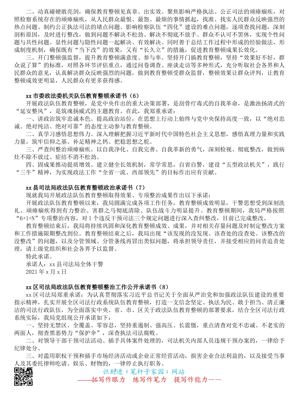 政法队伍教育整顿公开承诺书范文8篇_第3页