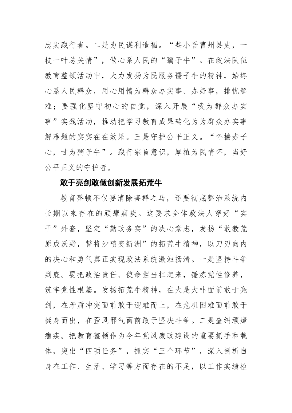 政法队伍教育整顿工作经验交流发言材料汇编（6篇）_第3页