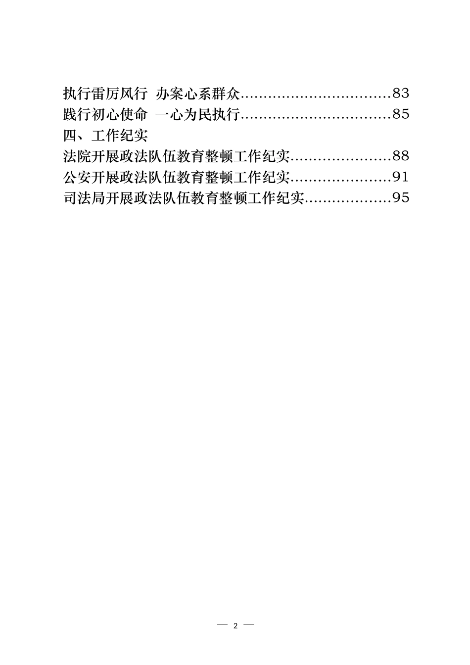 政法队伍教育整顿总结自评报告和领导讲话、典型事迹等汇编（18篇）_第2页