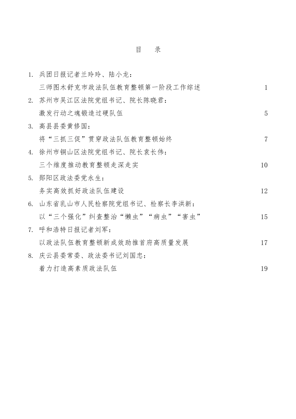 政法队伍教育整顿素材汇编_第2页
