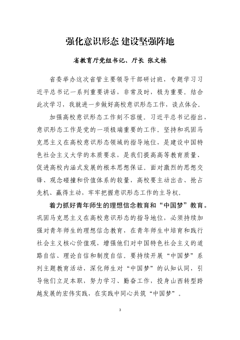 政法领导干部学习贯彻习近平总书记重要讲话精神专题研讨班交流发言评论文章汇编（25篇）_第3页