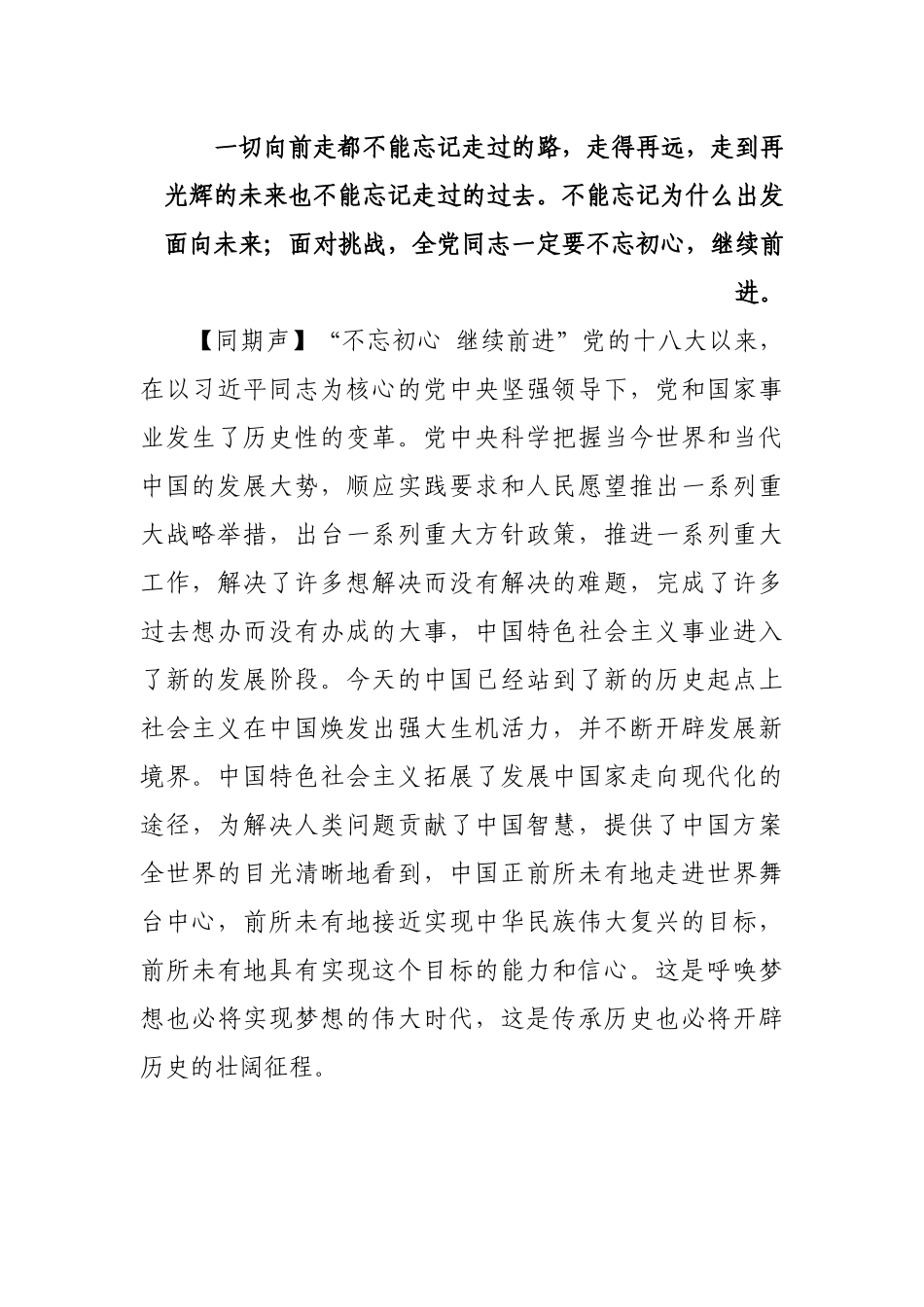 政论专题片《不忘初心继续前进》解说词汇编（纯手工敲字，仅供参考）_第3页