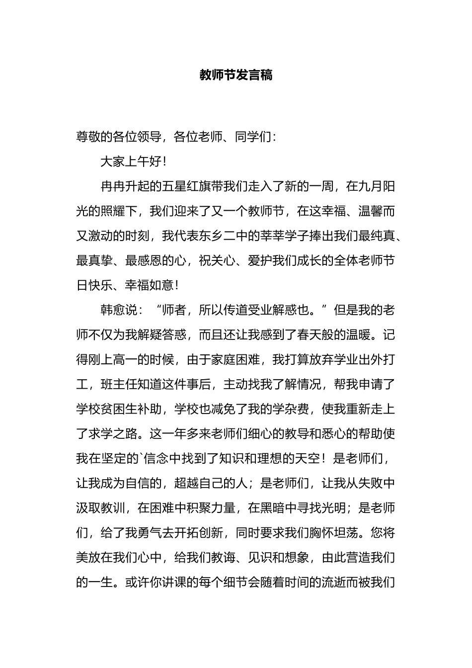 教师节发言稿汇编_第1页