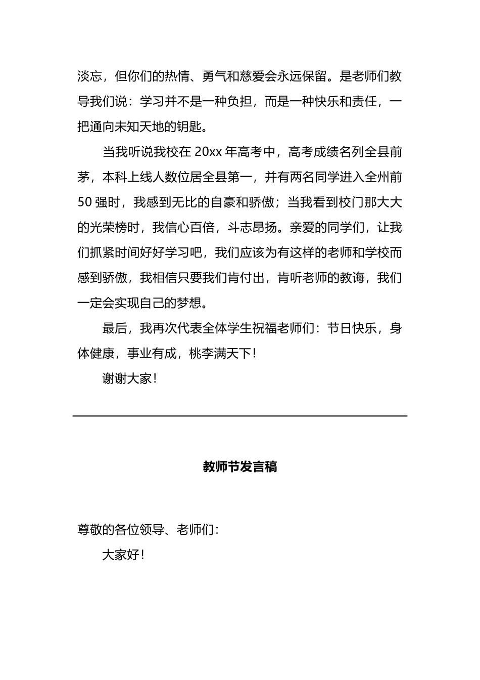 教师节发言稿汇编_第2页