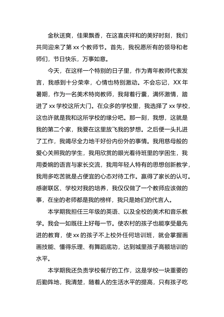 教师节发言稿汇编_第3页