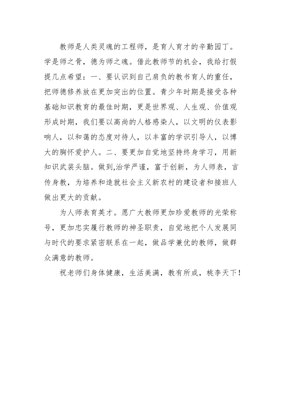 教师节启动仪式精彩讲话稿汇编（共6篇）_第3页