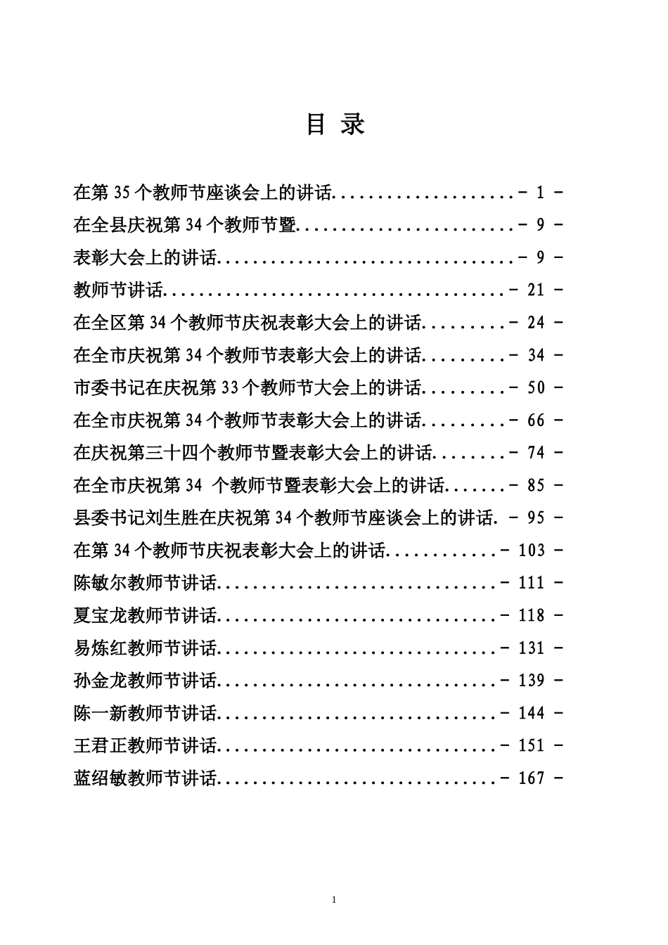 教师节讲话专辑_第1页