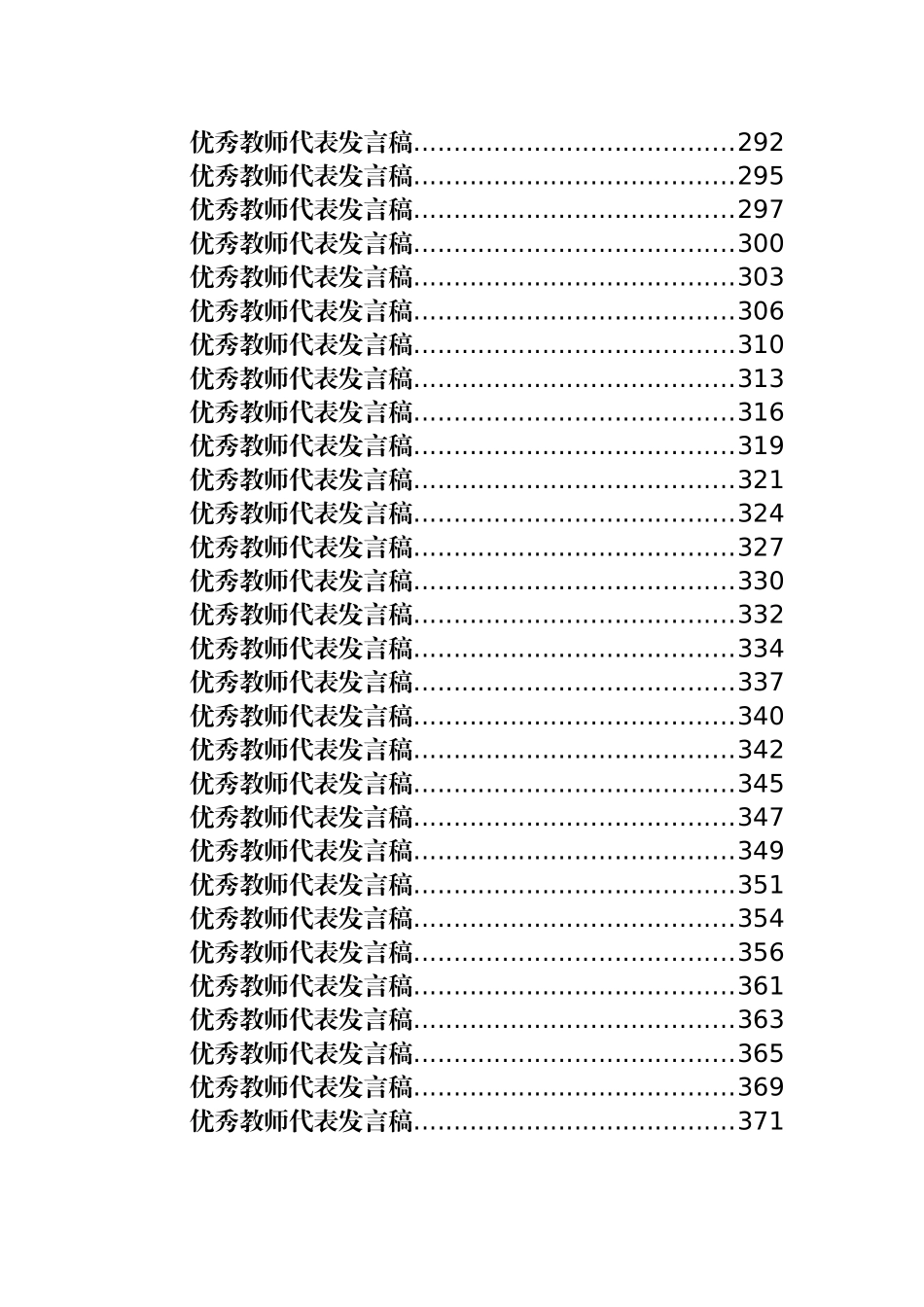 教师节讲话致辞和优秀教师代表发言汇编（75篇）_第3页