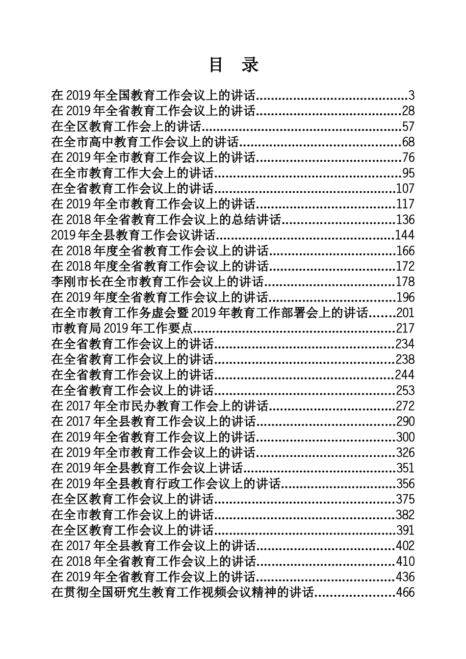 教育工作专辑（481页、32万字）_第1页