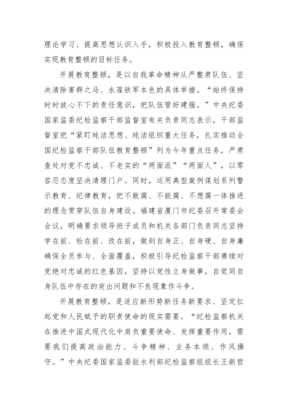 教育整顿活动经验交流、心得体会汇编_第3页