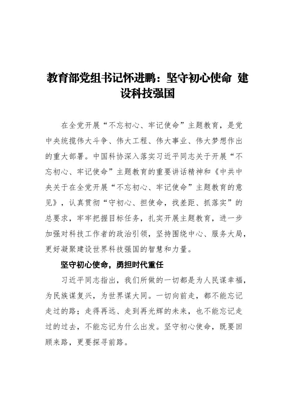 教育部党组书记怀进鹏（原科协党组书记）怀进鹏讲话文章汇编（14篇）_第3页