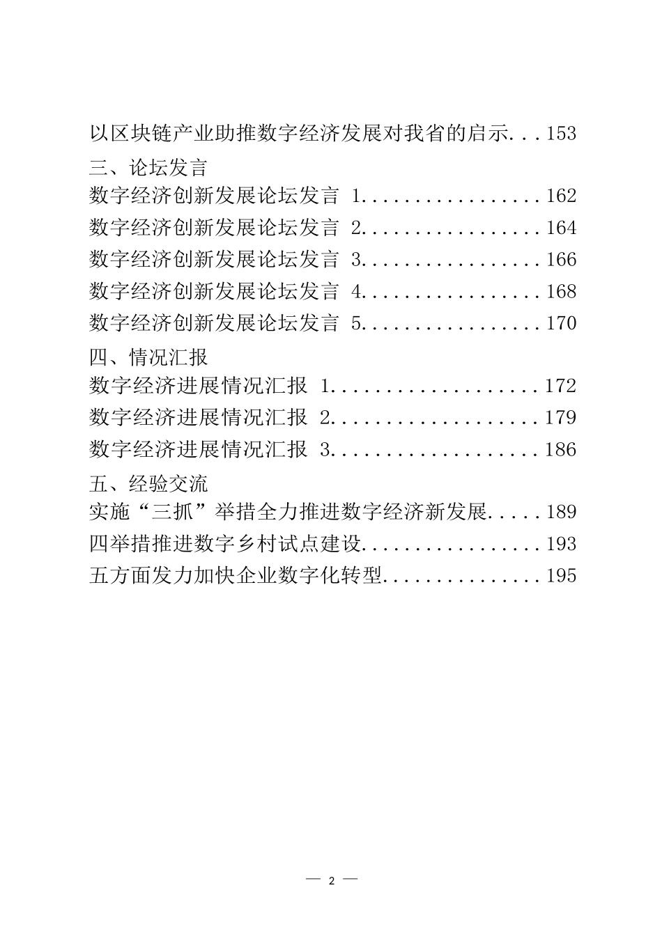 数字化有关方案意见、调研报告和经验交流等汇编（26篇）_第2页