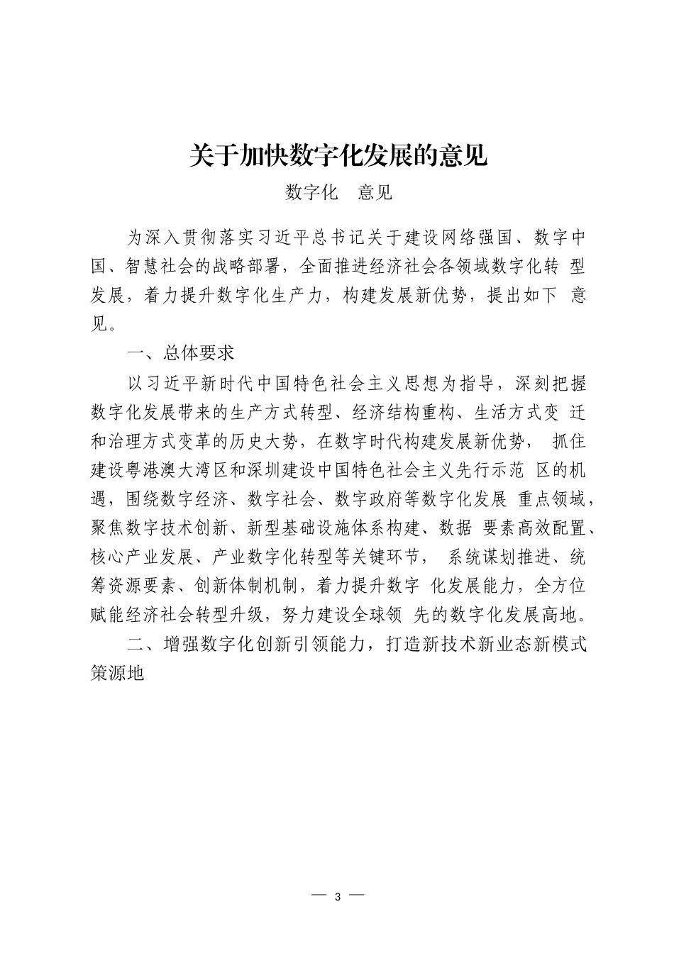 数字化有关方案意见、调研报告和经验交流等汇编（26篇）_第3页