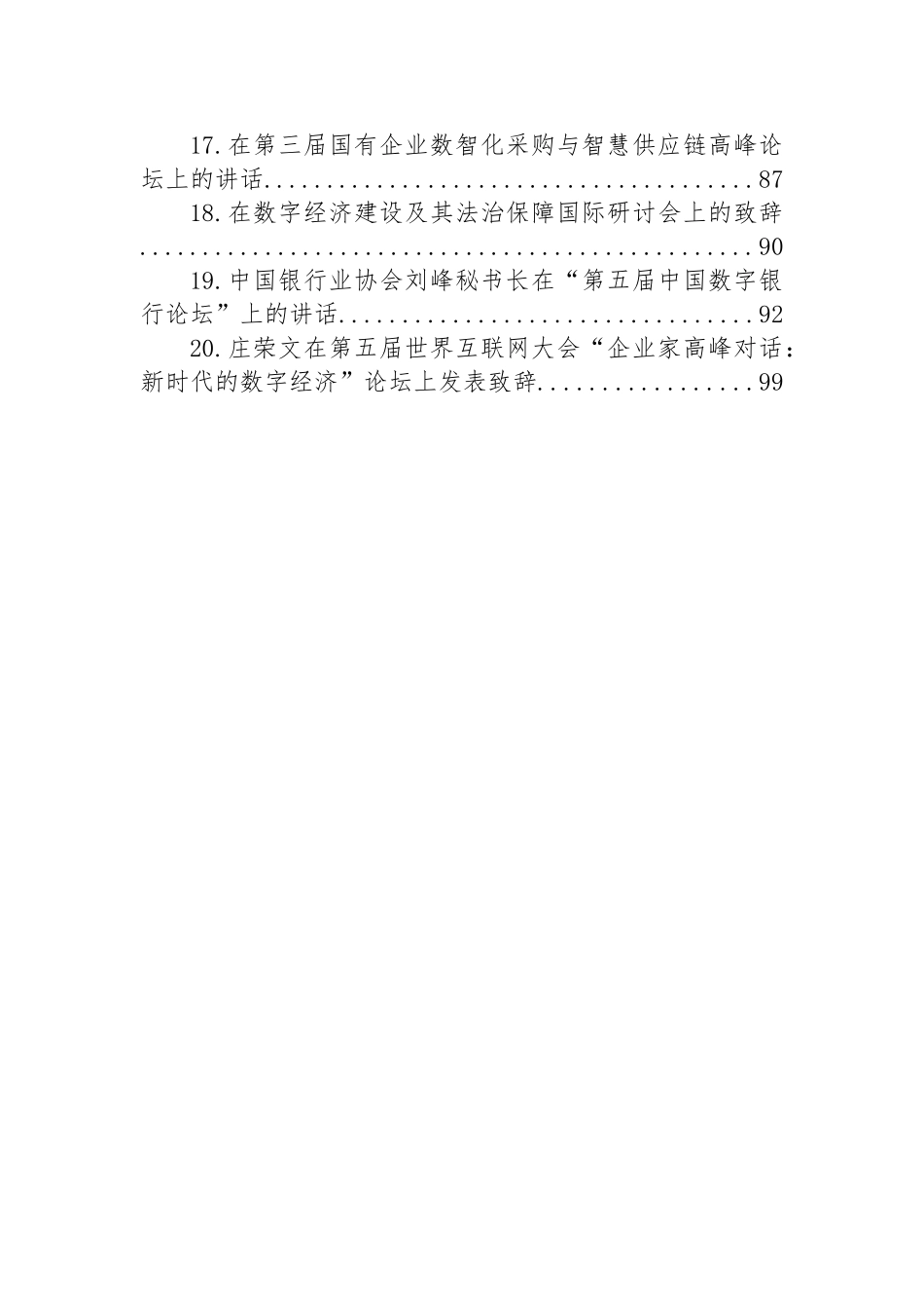 数字转型、数字经济讲话文章汇编（20篇）_第2页