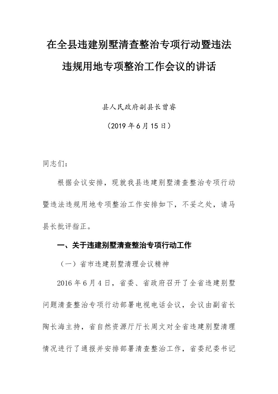 整治违法建设相关讲话文章汇编（20篇）_第2页