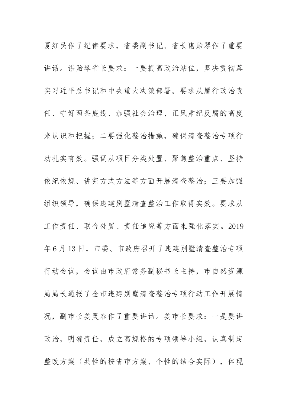 整治违法建设相关讲话文章汇编（20篇）_第3页