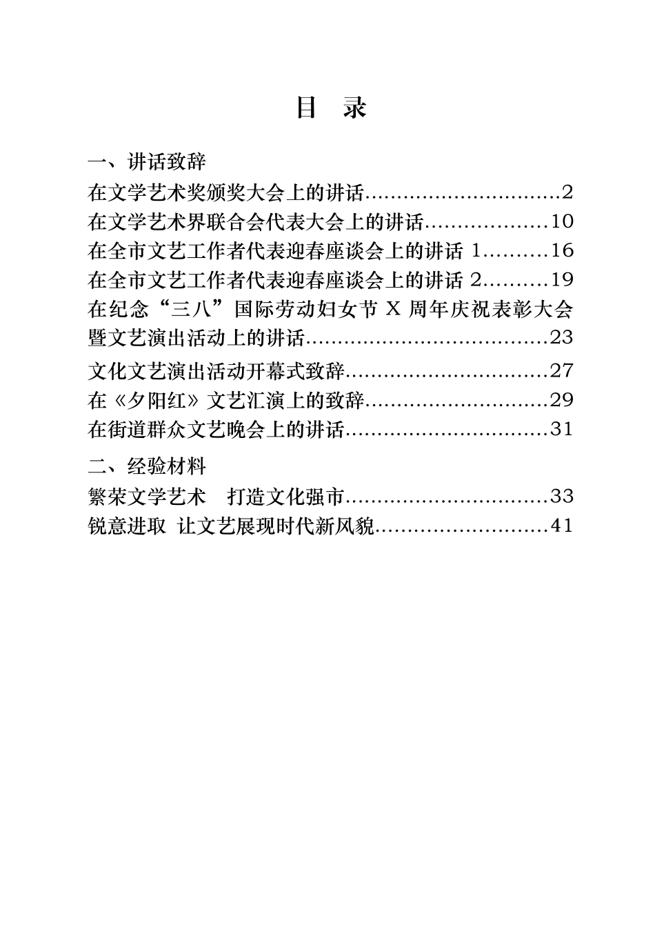 文学艺术工作讲话、致辞和经验材料汇编（10篇）_第1页