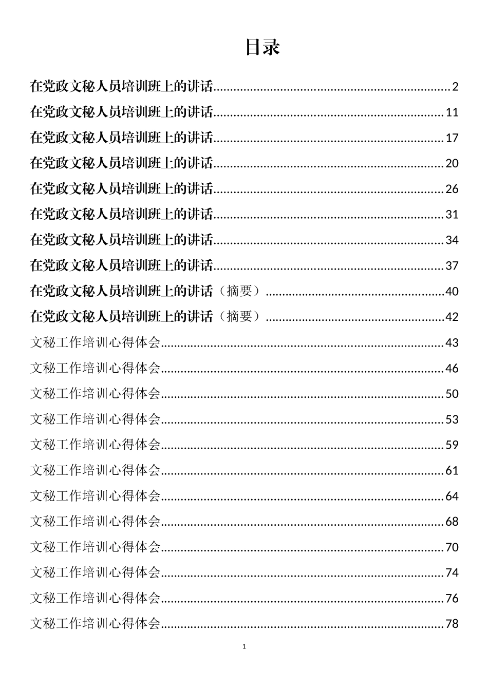 文秘工作培训讲话和心得体会汇编（27篇）_第1页