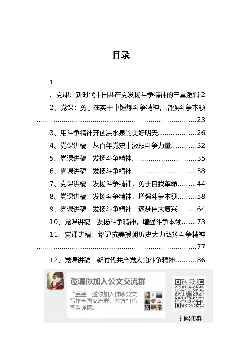 斗争精神党课讲稿汇编_第1页