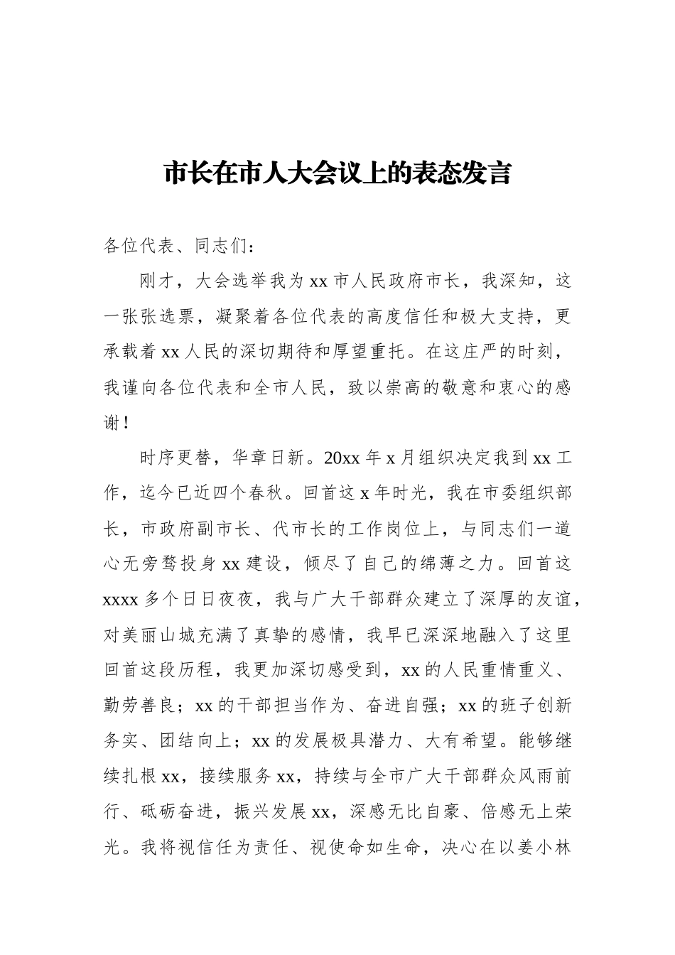 新任职领导干部表态发言汇编（6篇）_第2页