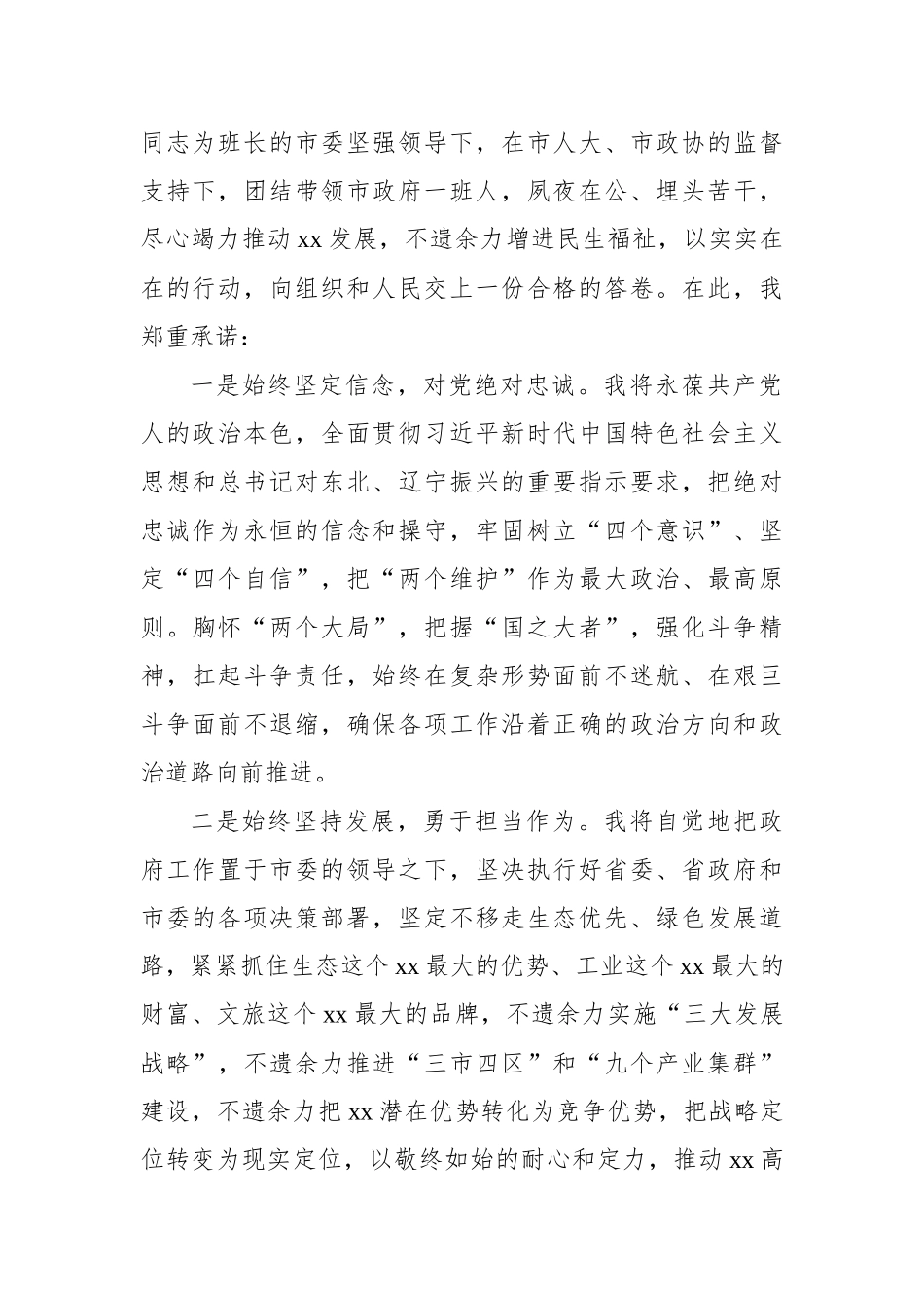 新任职领导干部表态发言汇编（6篇）_第3页