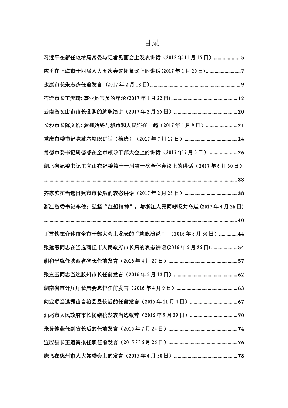 新任领导干部任职讲话汇编_第2页