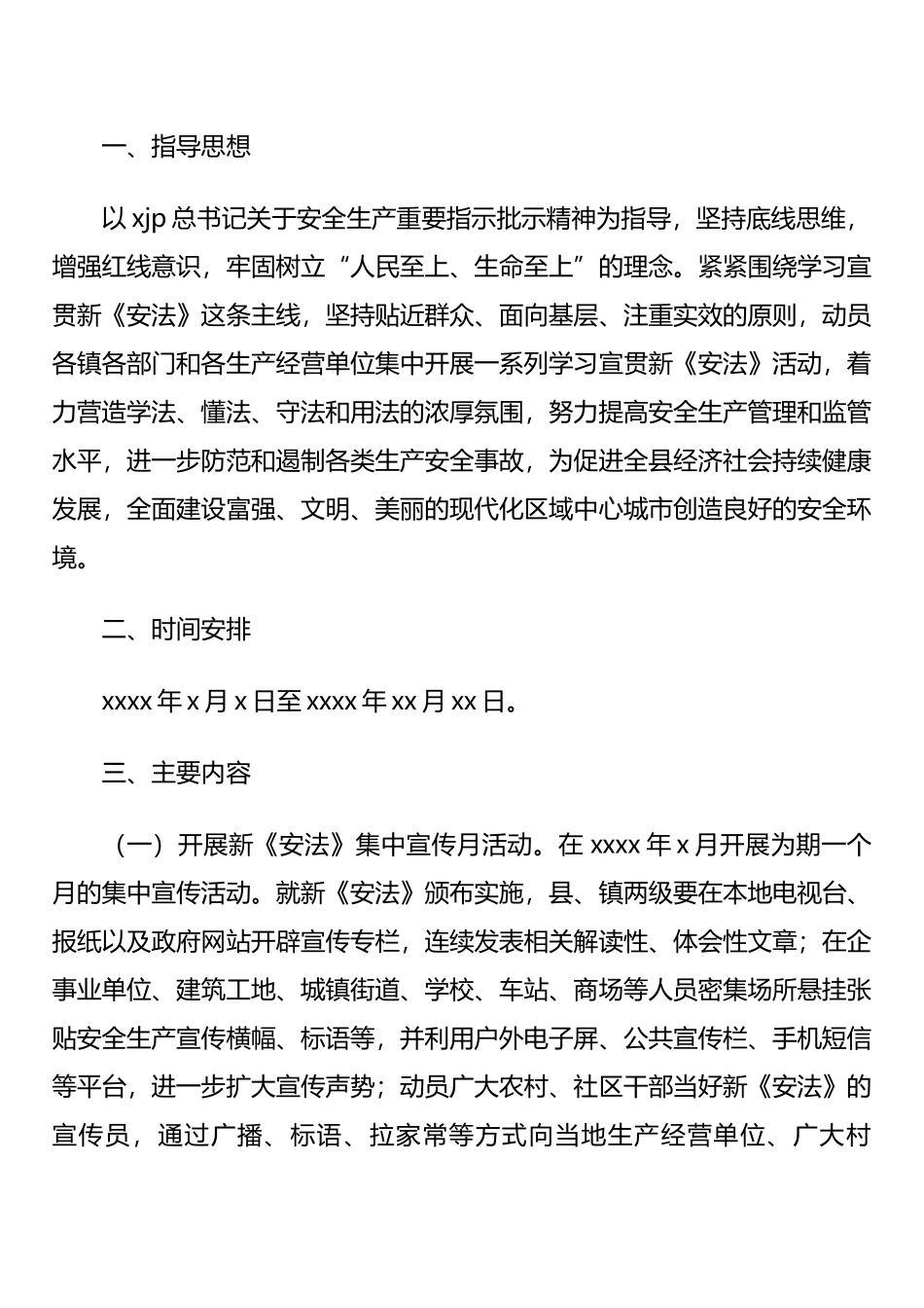 新修改《中华人民共和国安全生产法》宣传和贯彻工作方案汇编_第2页