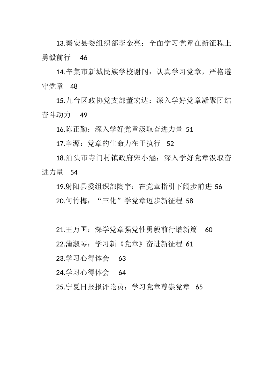 新党章修正案学习心得体会和党课报告汇编（25篇）_第2页