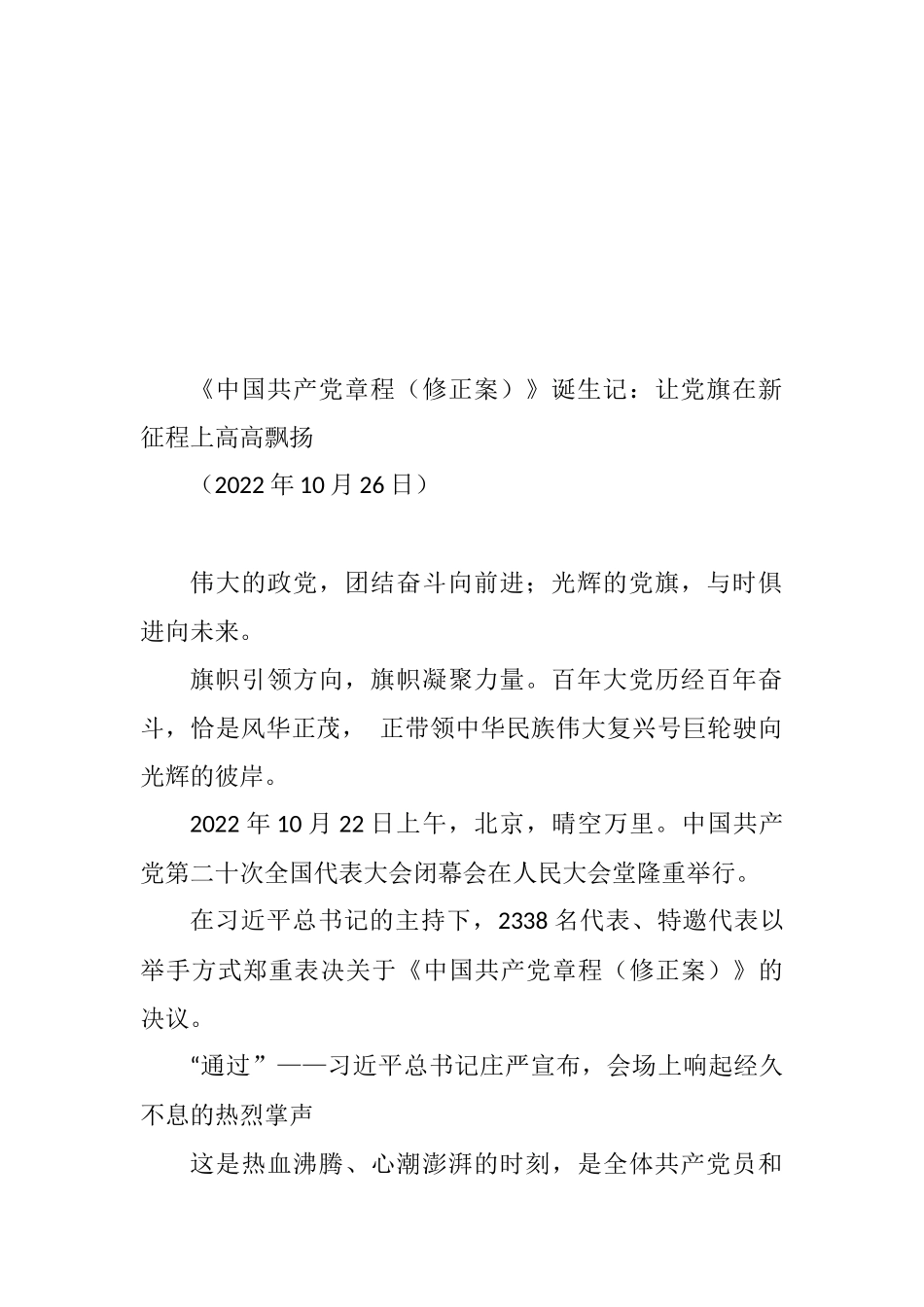 新党章修正案学习心得体会和党课报告汇编（25篇）_第3页