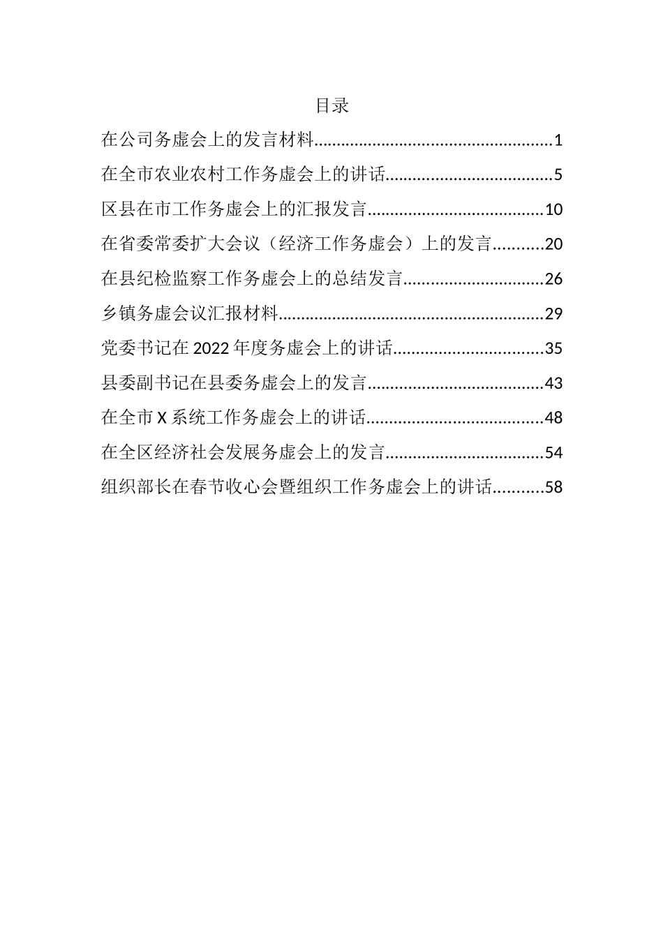 新年务虚会讲话和发言汇编（10篇）_第1页