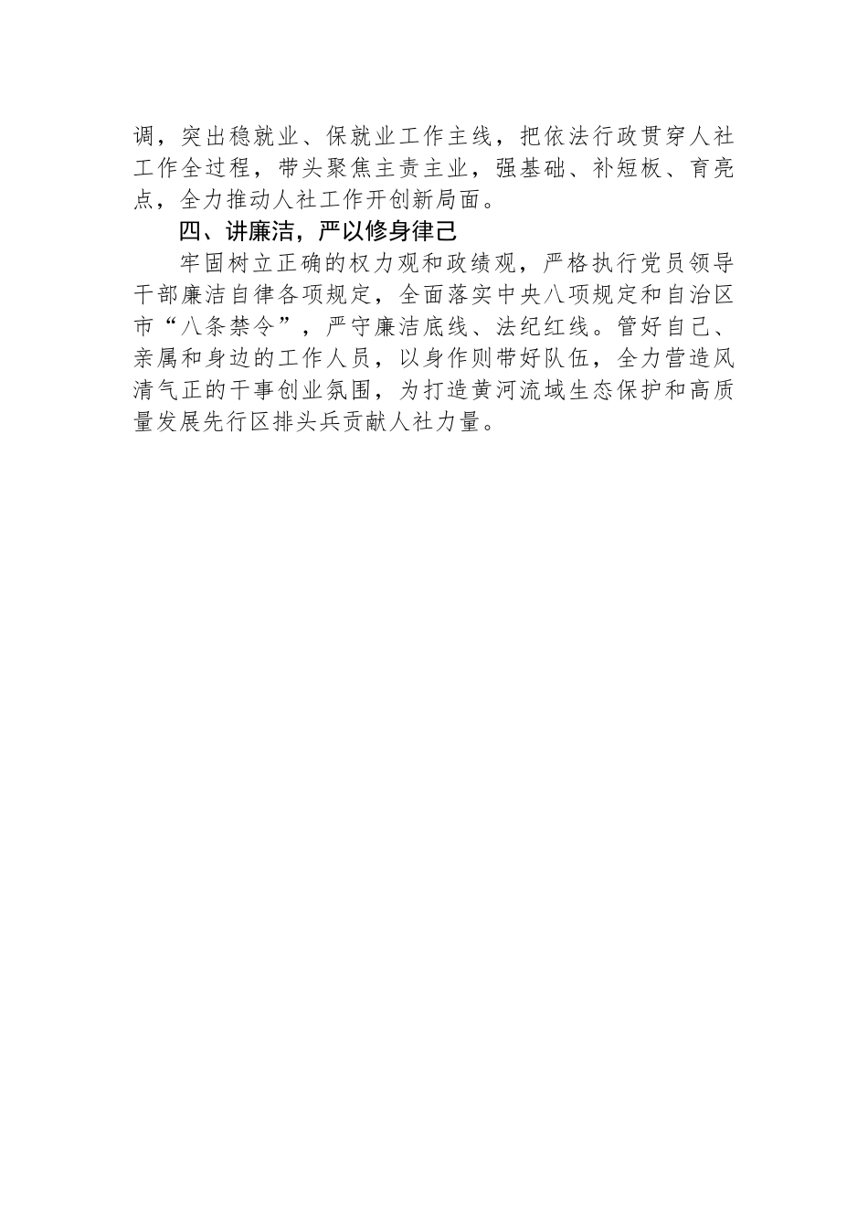 新当选领导干部任职表态发言汇编4篇（局长、监察委员会主任）_第3页