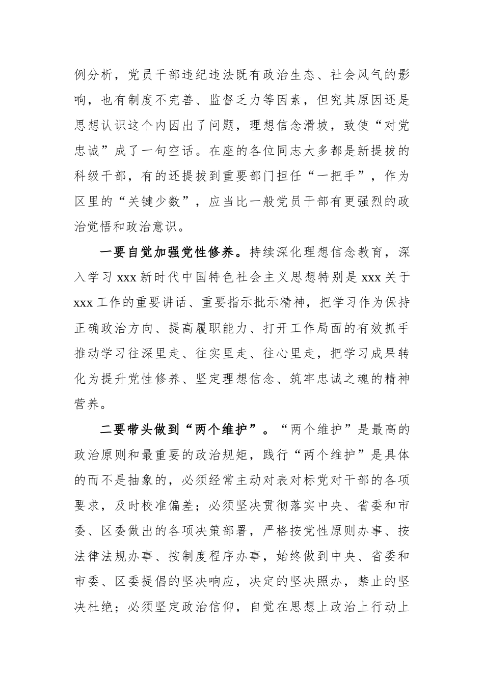 新提拔任用调整的干部集体廉政谈话会议讲话汇编（3篇）_第3页