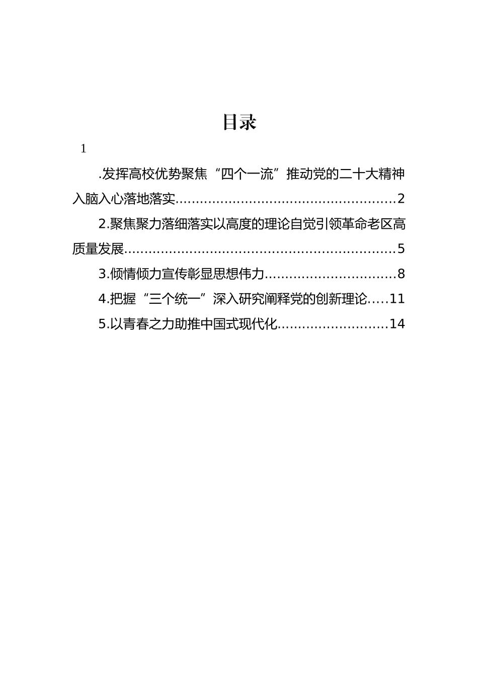 新时代中国特色社会主义思想研究中心专题工作会发言汇编_第1页