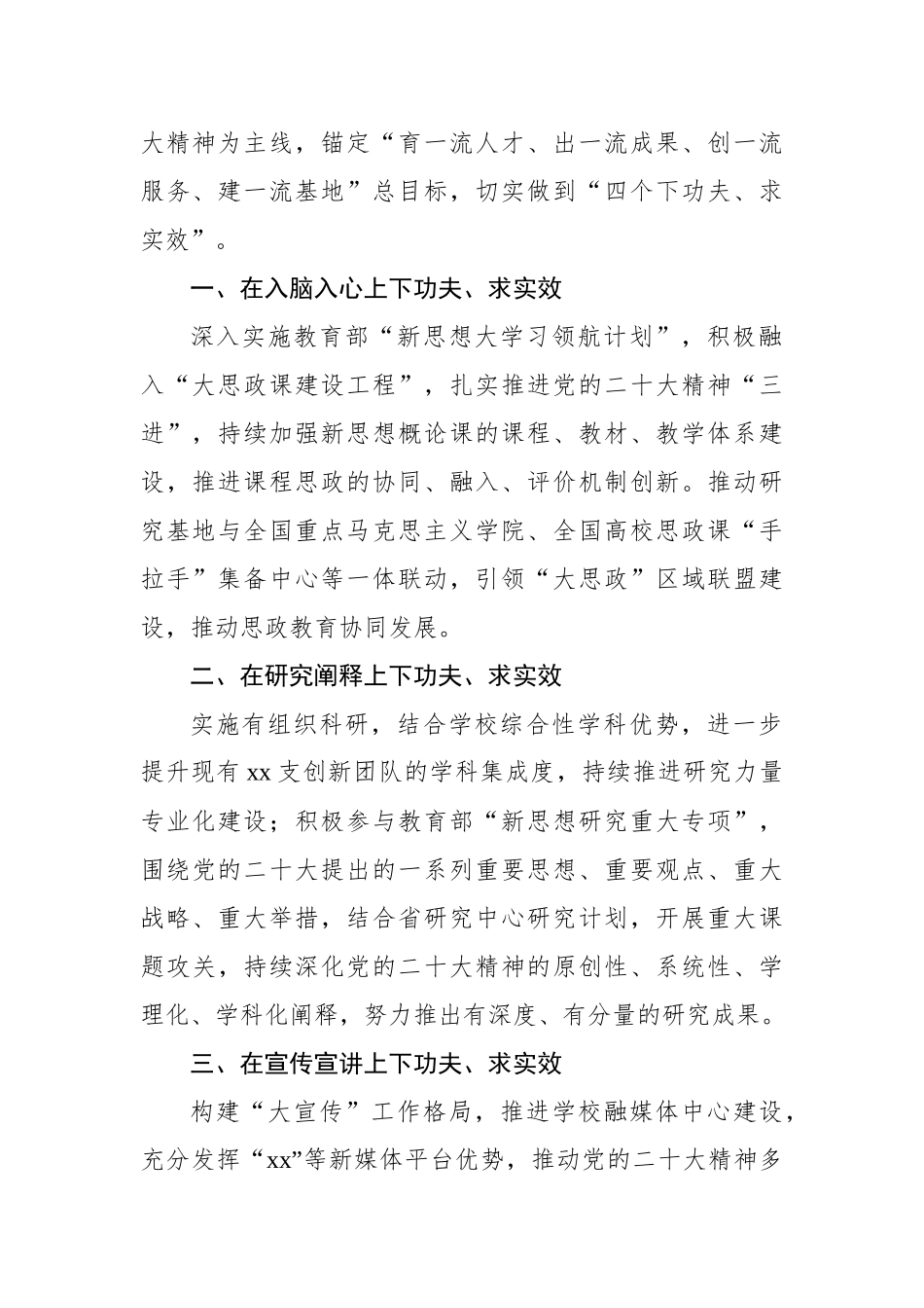 新时代中国特色社会主义思想研究中心专题工作会发言汇编_第3页