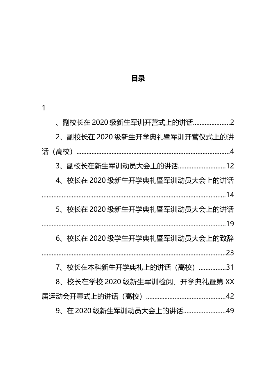 新生开学典礼动员大会上的讲话汇编_第1页