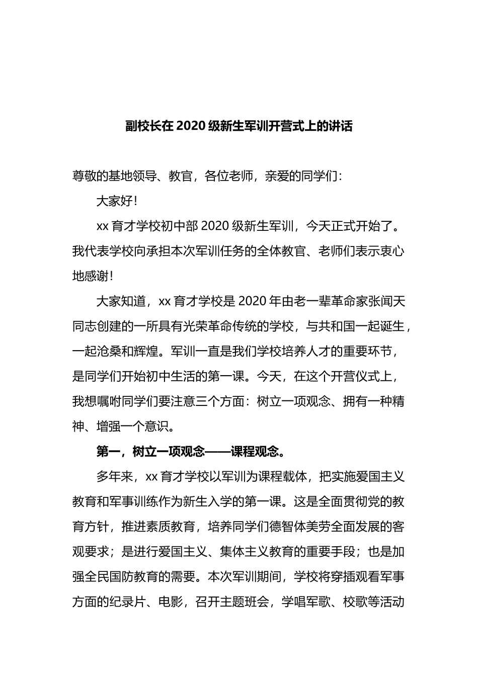 新生开学典礼动员大会上的讲话汇编_第2页