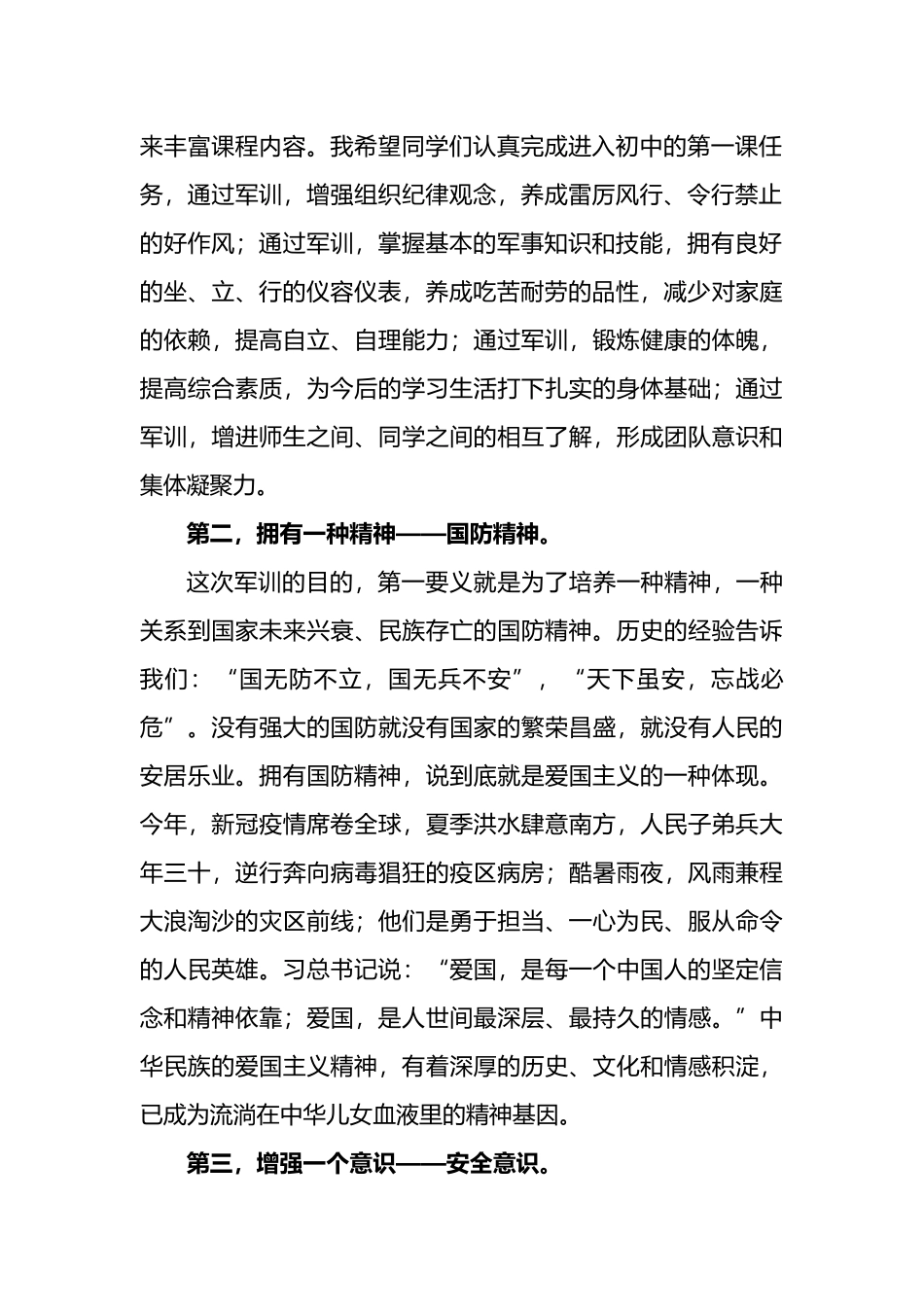 新生开学典礼动员大会上的讲话汇编_第3页