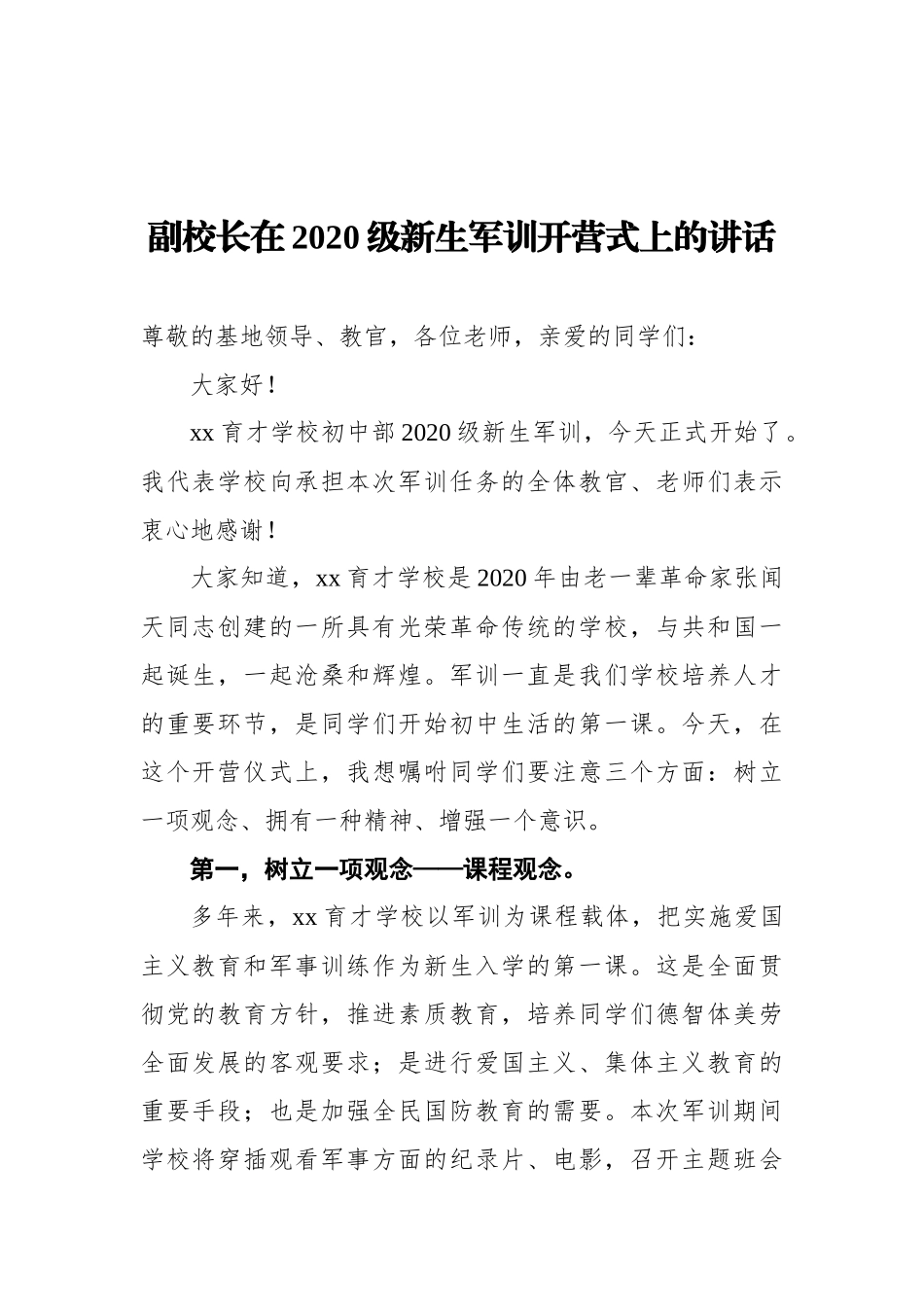 新生开学典礼动员大会上的讲话汇编（9篇）_第3页