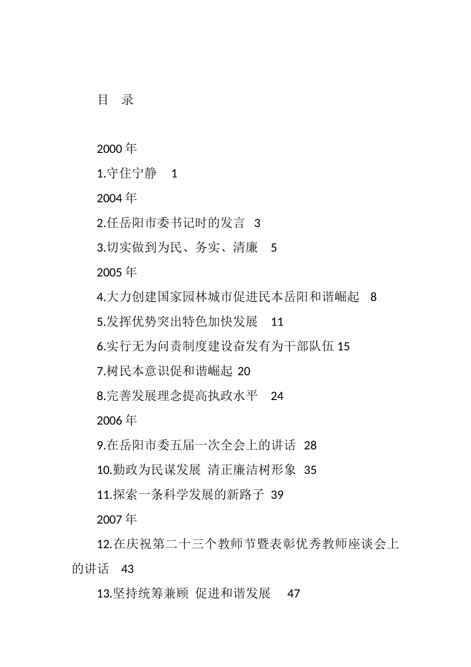 易炼红2000-2022公开讲话文章汇编（258篇）_第1页